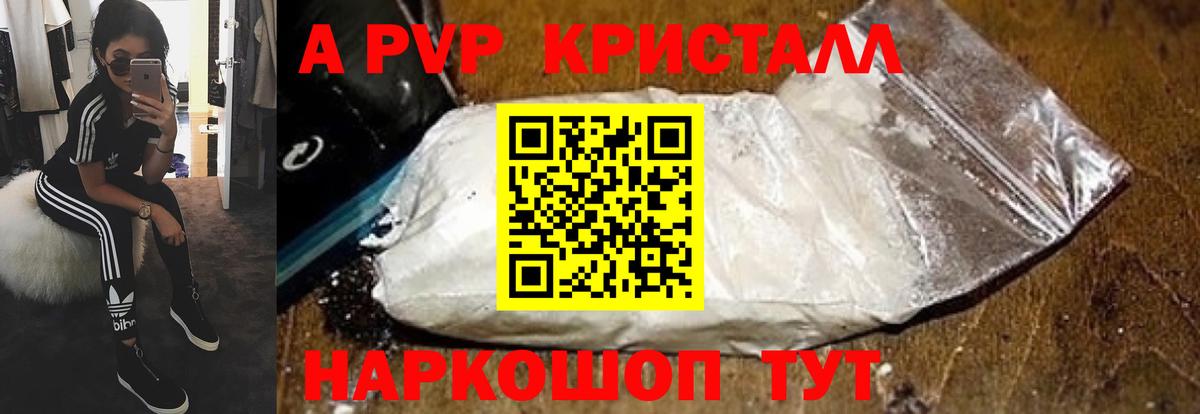 Альфа ПВП Соль Клинцы