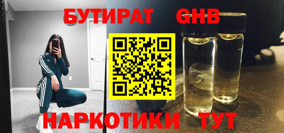 Бутират жидкий экстази  Вход с VPN  Клинцы 