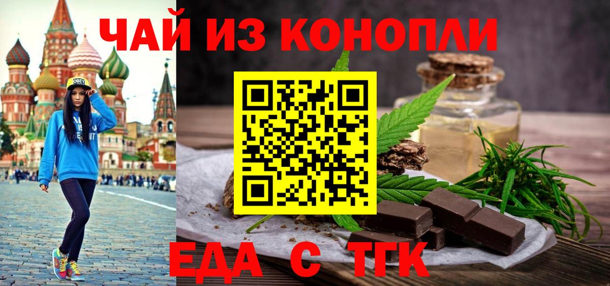 Печенье с ТГК марихуана  Вход с VPN  Клинцы 