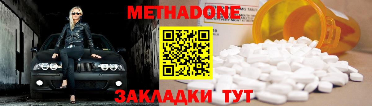 Метадон белоснежный  Вход с VPN  Клинцы  МЕТАДОН methadone 