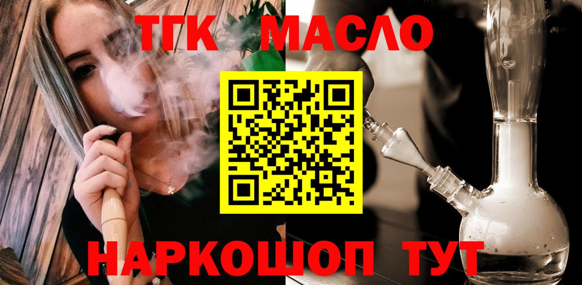Дистиллят ТГК гашишное масло Клинцы